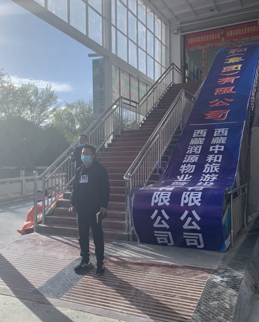 海南中和集团西藏分公司迁址新办公区